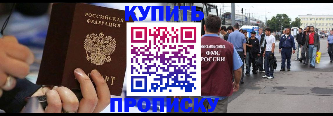 прописка законно в Хасавюрте