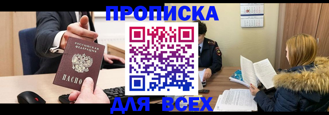 временная регистрация поиск в Хасавюрте